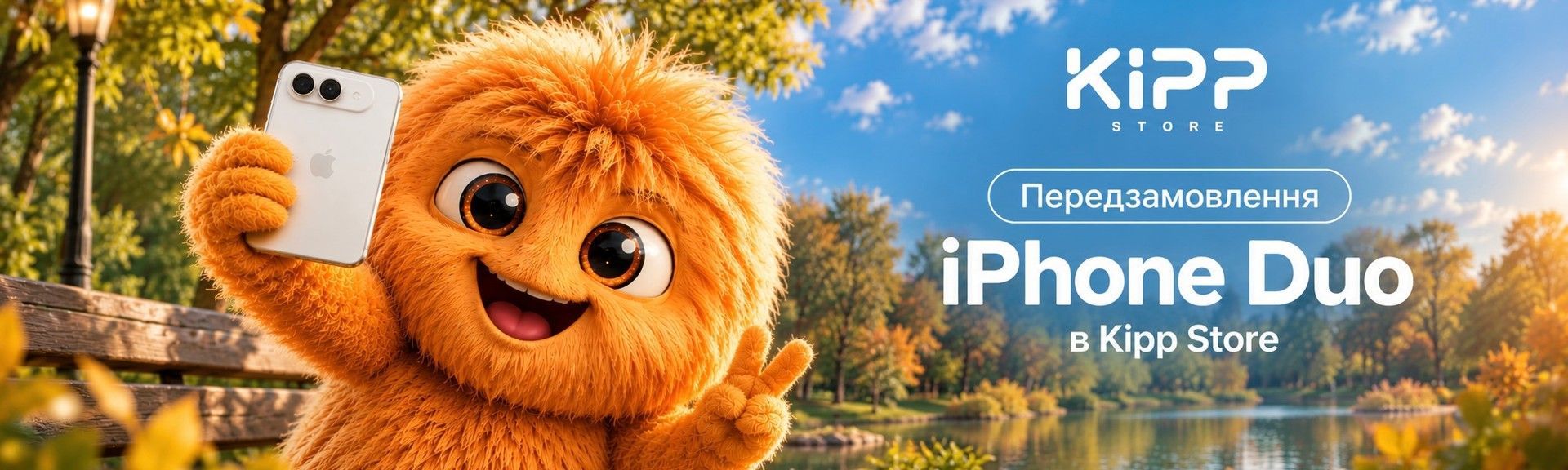 Кіпчик тримає складений iPhone Duo на тлі осіннього парку; банер Kipp Store із написом «Передзамовлення iPhone Duo в Kipp Store».