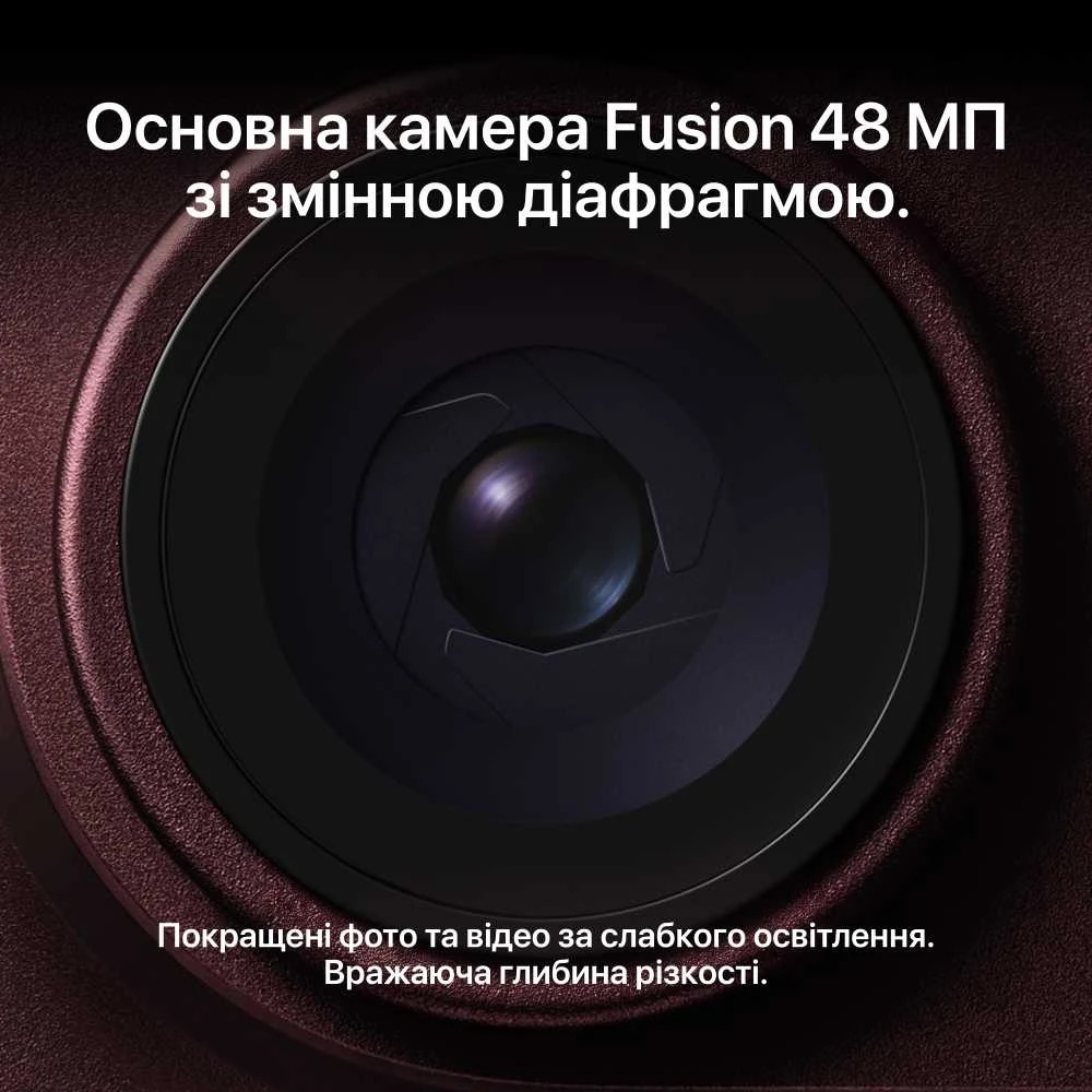 Основна камера Fusion 48 Мп зі змінною діафрагмою